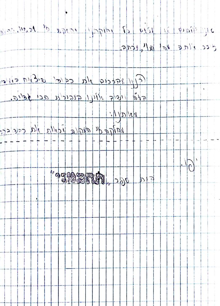תלמידי כתה ז' בבית הספר "תחכמוני" במכתב למורם יוסף גורדון, 1924